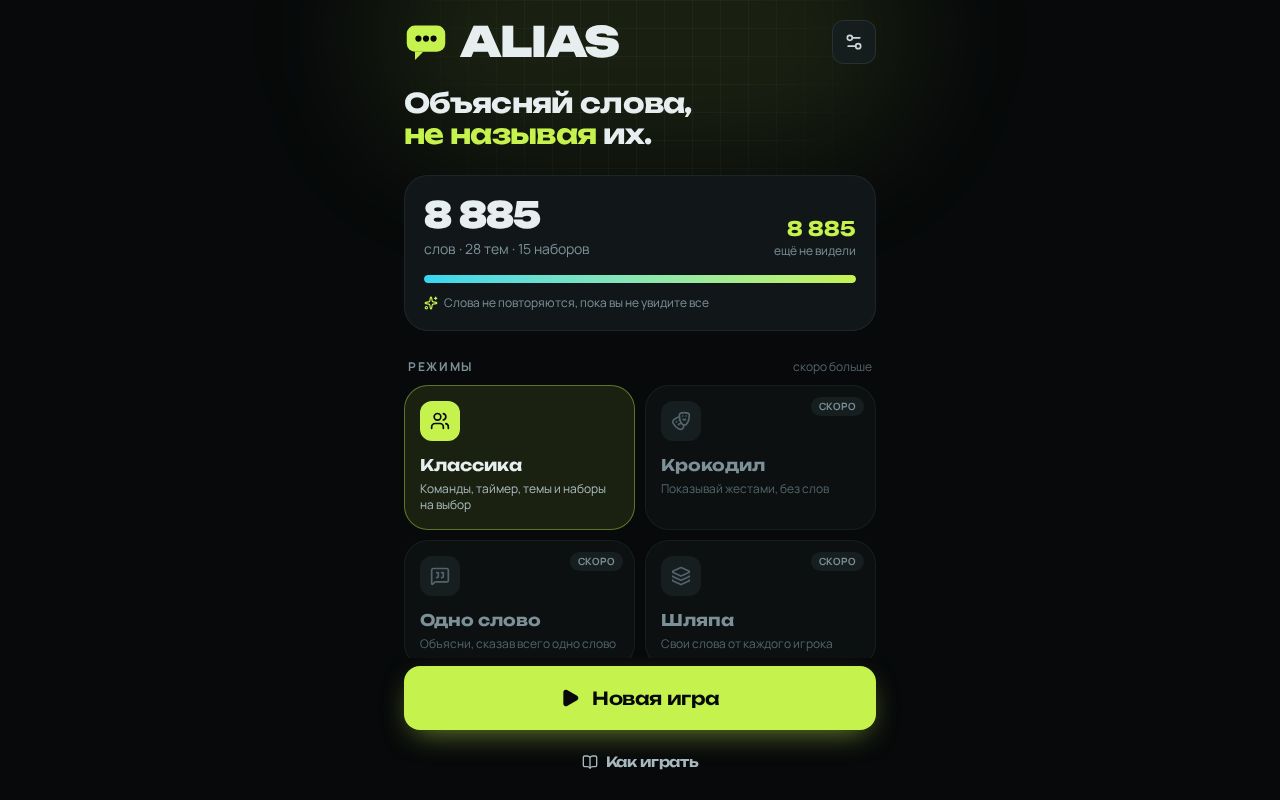 Preview of Alias Mobile App