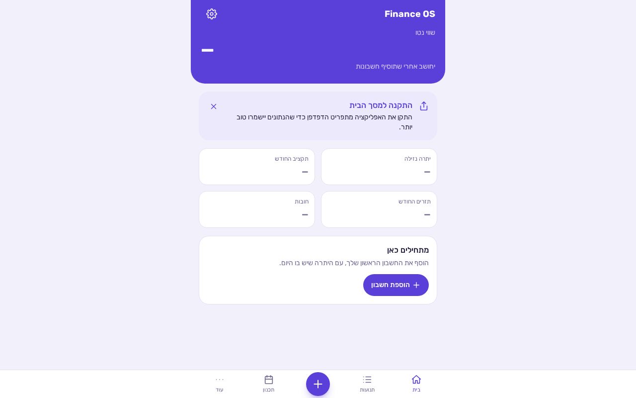 Preview of Finance OS
