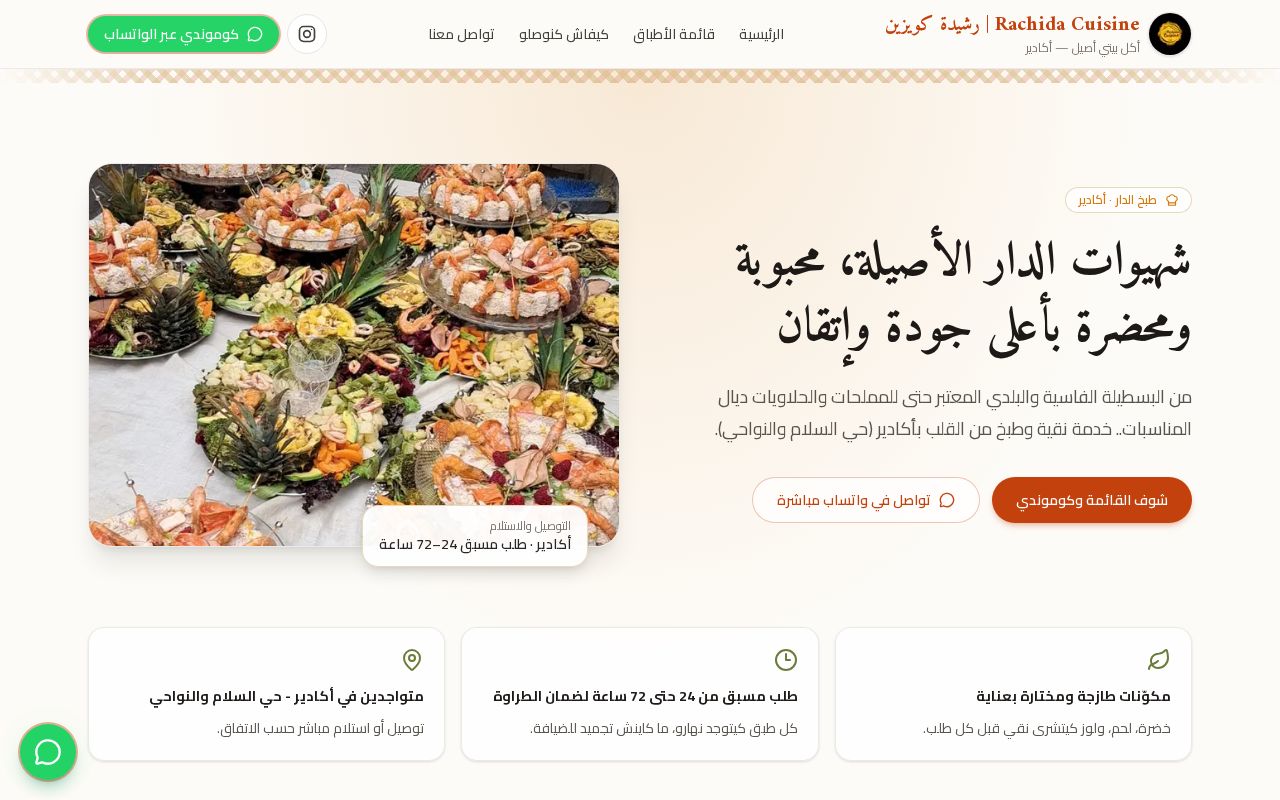 Preview of Rachida Cuisine