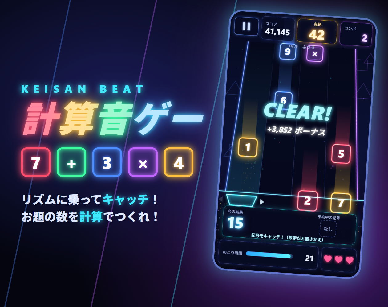 Preview of 計算音ゲー KEISAN BEAT