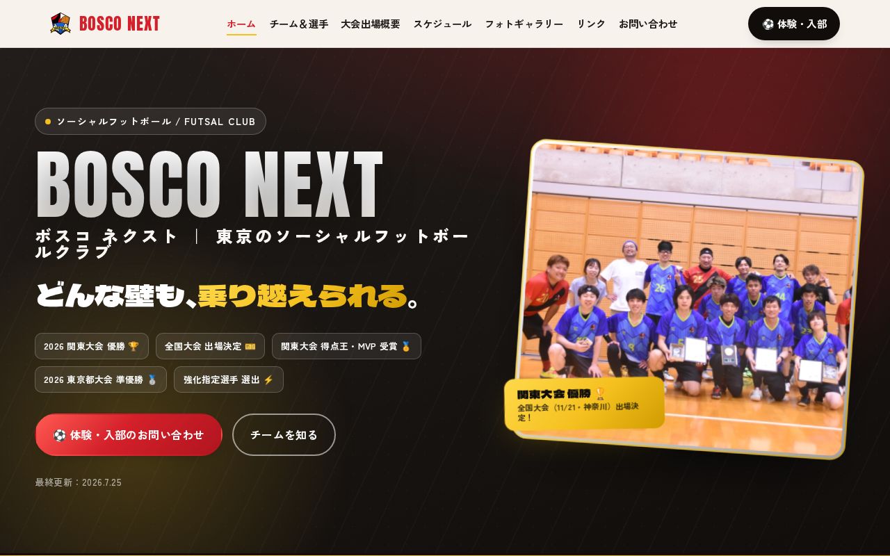 Preview of BOSCO NEXT 公式サイト