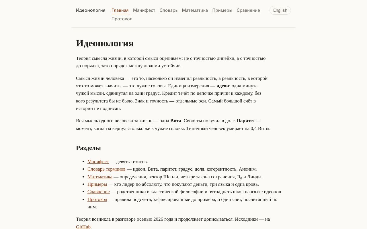 Preview of Идеонология