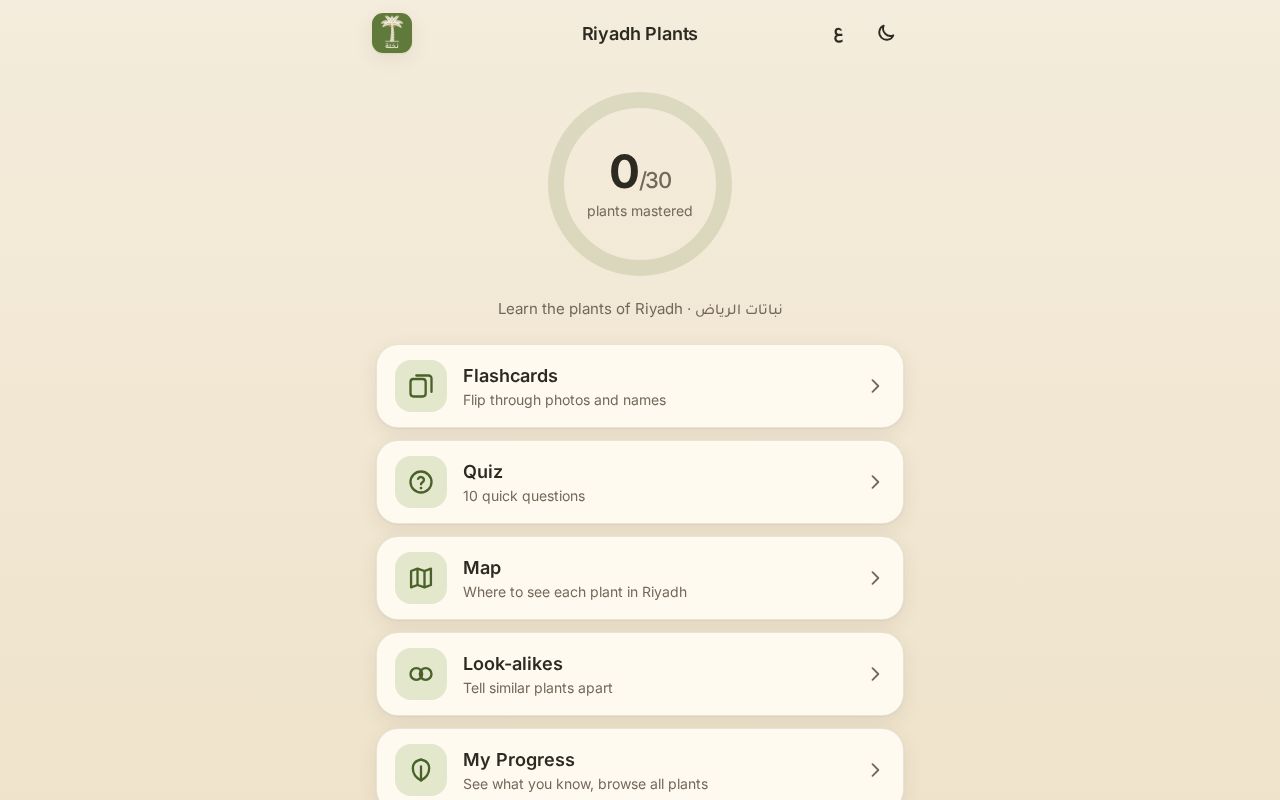 Preview of Riyadh Plants App