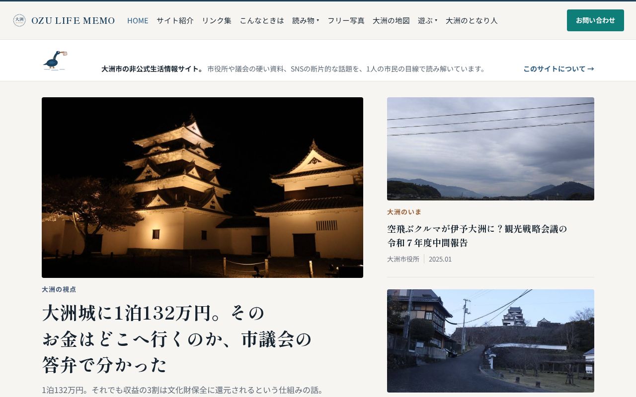 Preview of 大洲市の非公式な生活情報サイト OZU LIFE MEMO