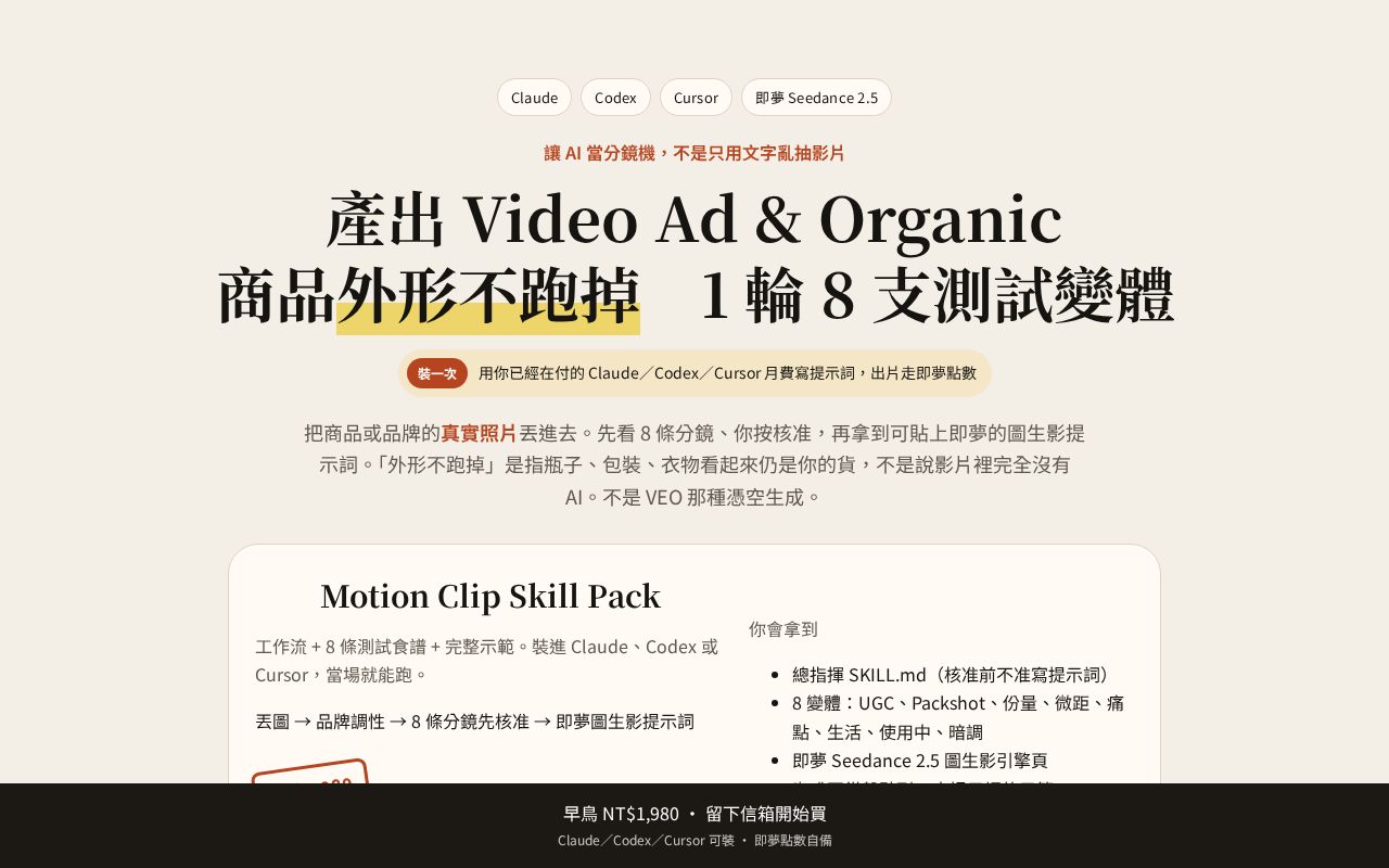 Preview of Motion Clip Skill Pack storefront