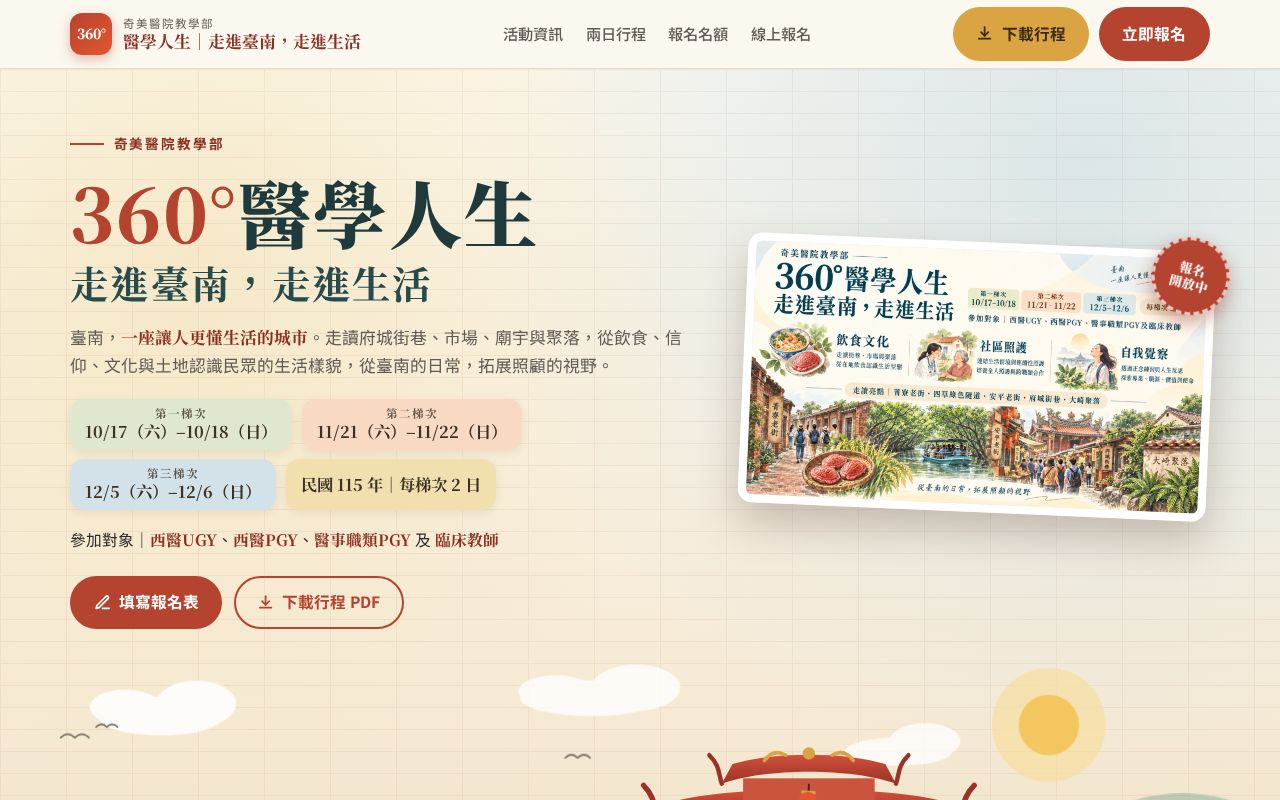 Preview of 360MedicalLife Tainan Registration