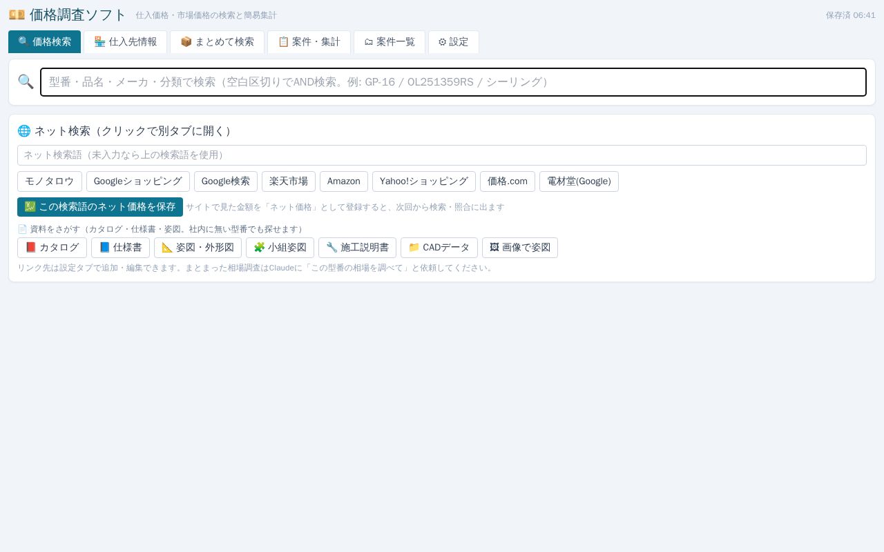 Preview of Kakaku Chousa App