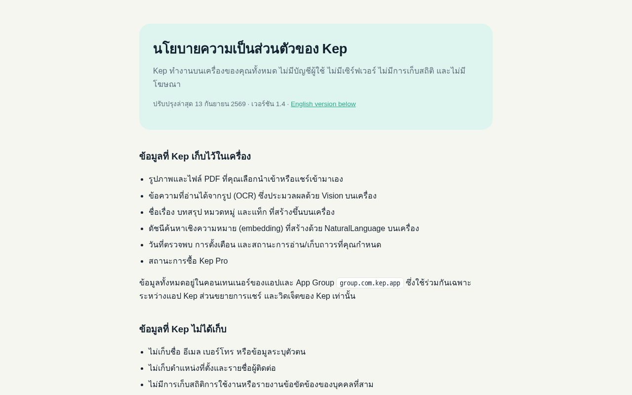 Preview of Privacy policy for the Kep iOS app