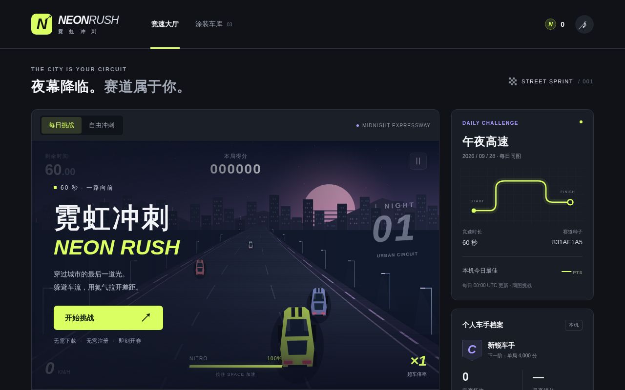 Preview of 霓虹冲刺 NEON RUSH