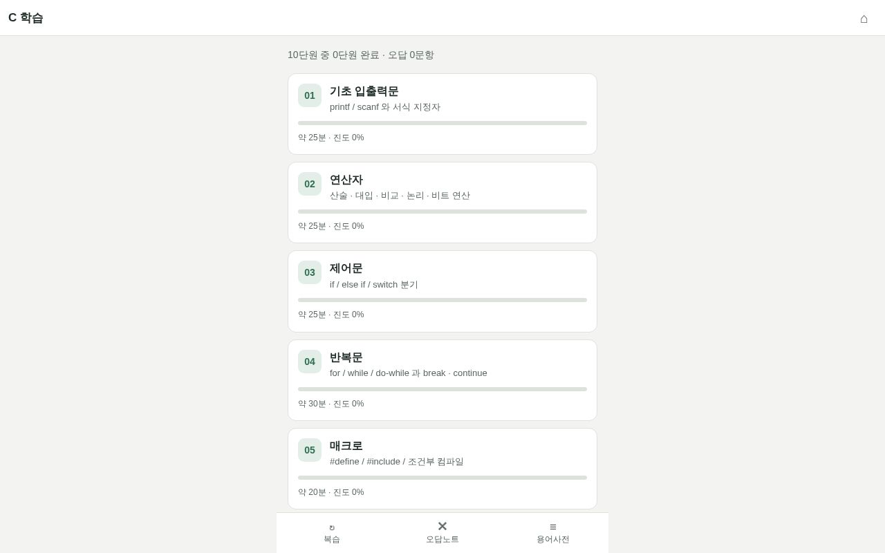 Preview of 이동 중 휴대폰으로 C언어를 학습하는 정적 웹앱 (바닐라 JS PWA)