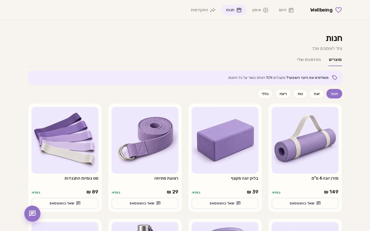 Preview of Wellbeing Shop