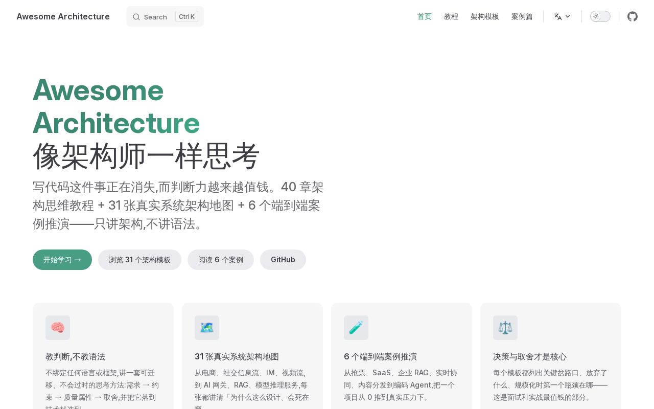 Preview of Awesome Architecture