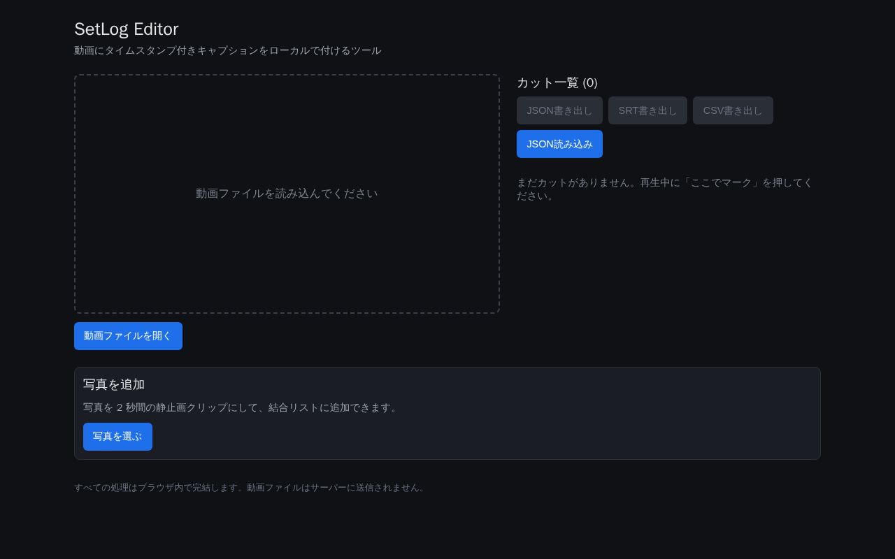 Preview of Setlog Editor