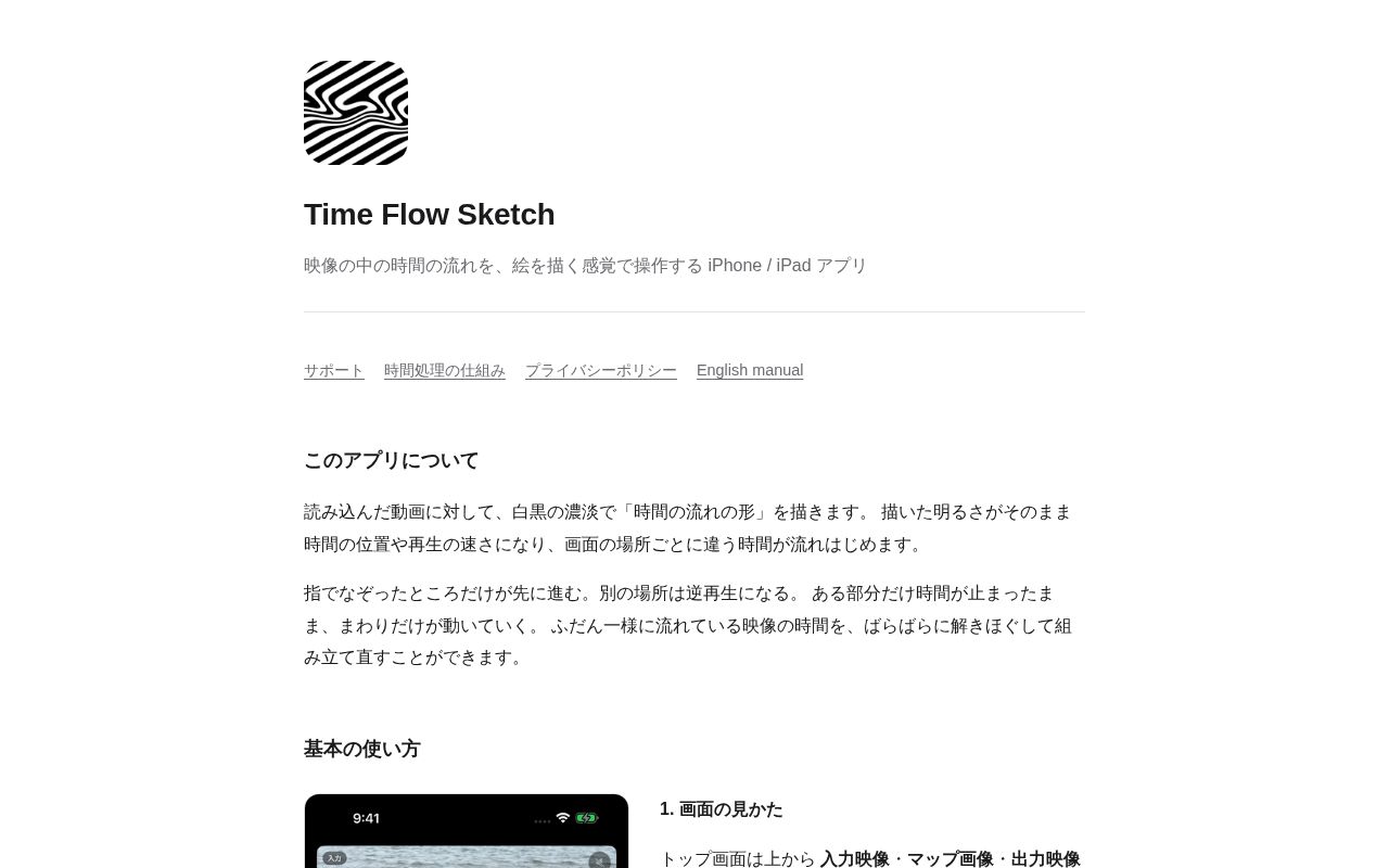 Preview of Support and privacy policy pages for the iOS app Time Flow Sketch