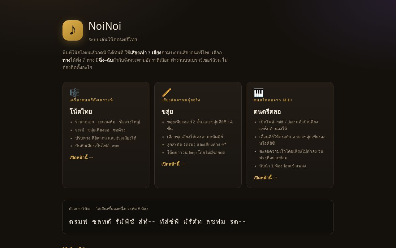 Preview of Noinoi