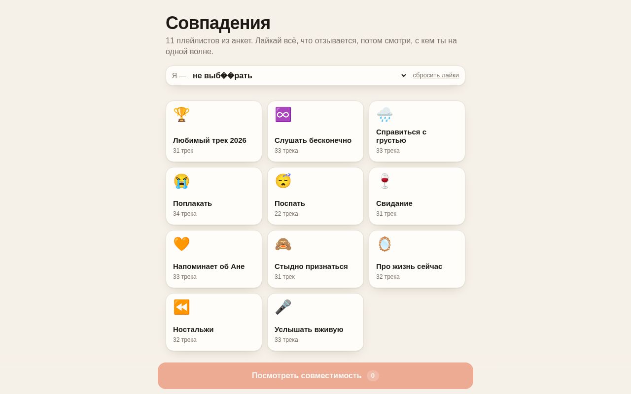 Preview of Совпадения