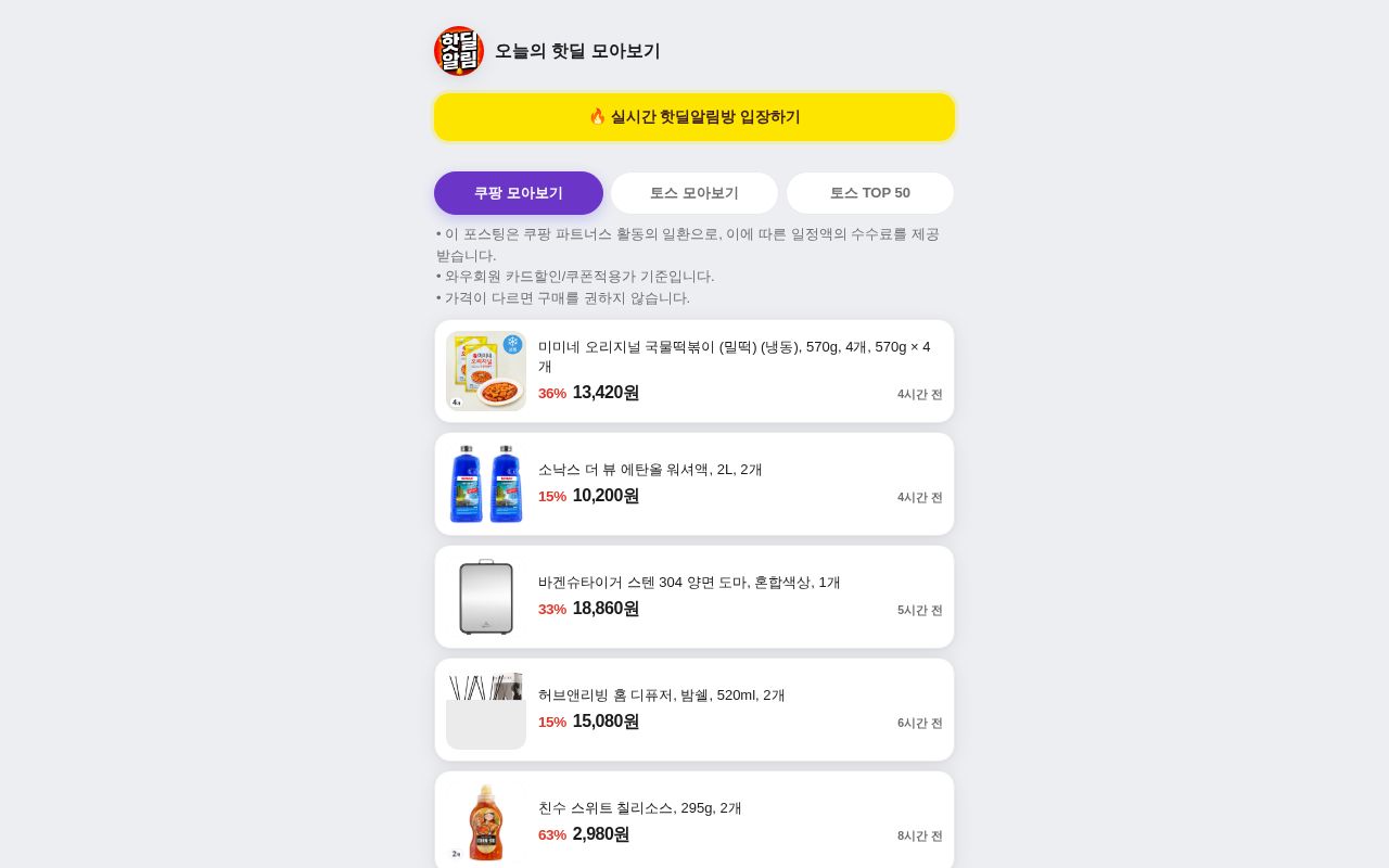 Preview of Hoootdeal Github Io