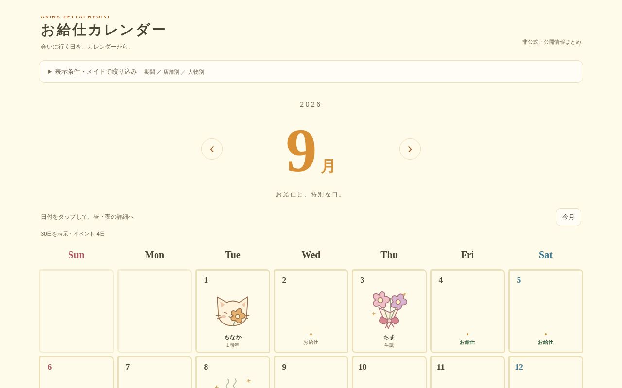 Preview of Private maid schedule calendar with Azure Static Web Apps authentication