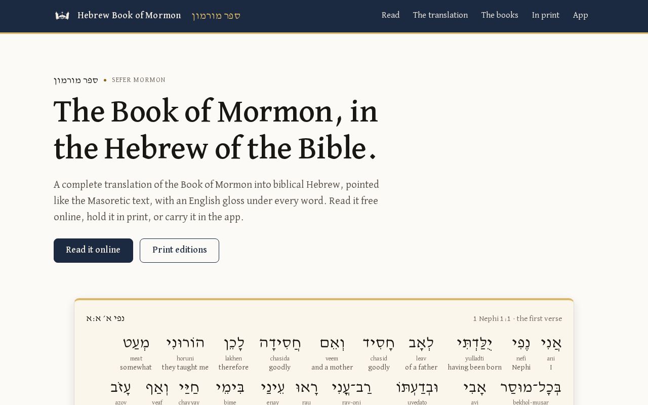Preview of HebrewbookofmormonInterlinear