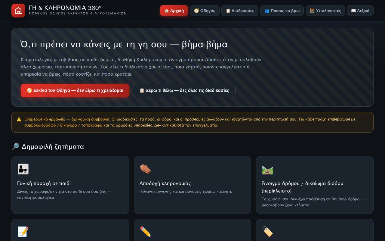Preview of Gi Klironomia 360