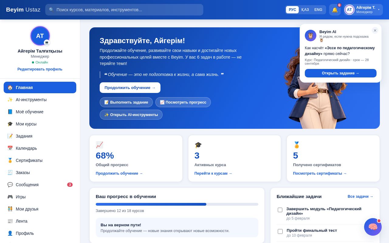 Preview of BeyimProfile
