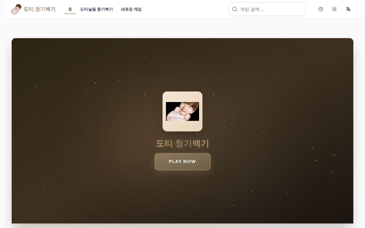 Preview of 도티 청기백기