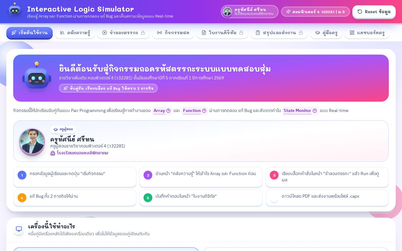 Preview of Interactive Logic Simulator