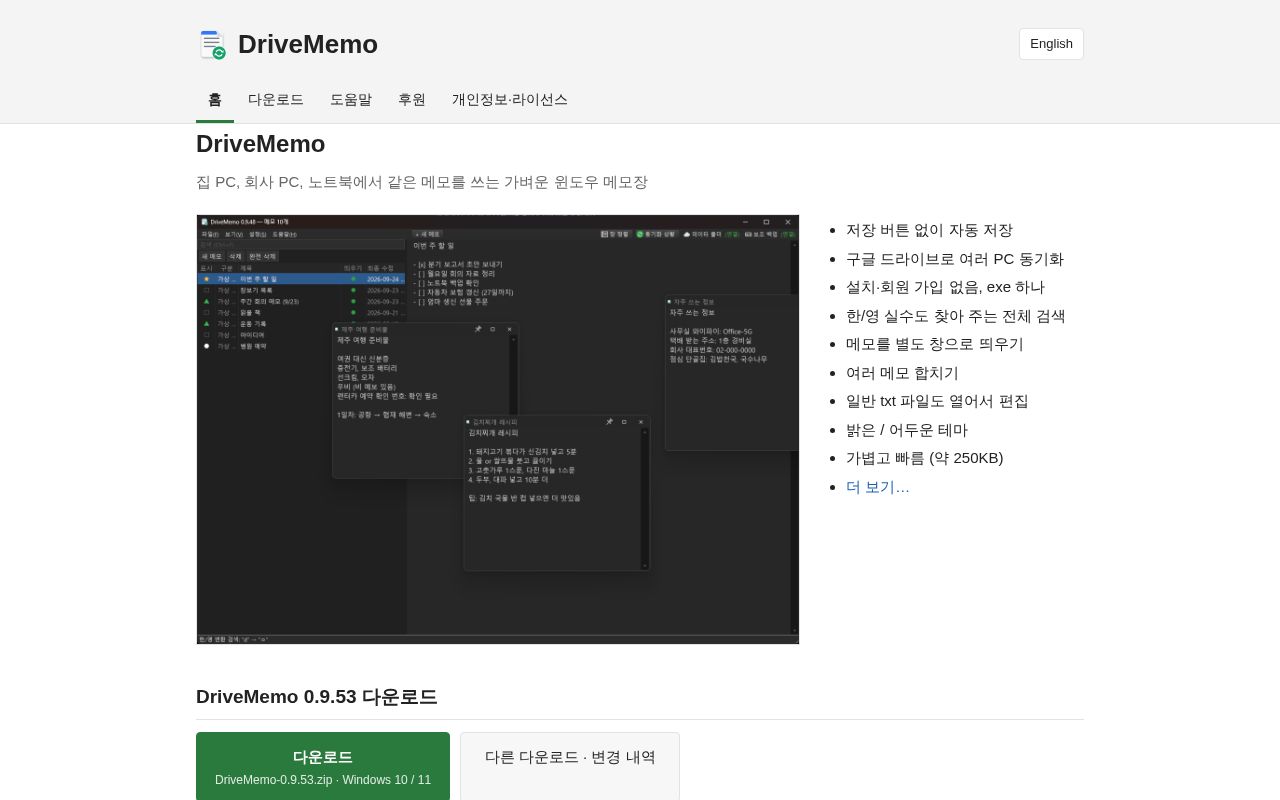 Preview of Drivememo Site