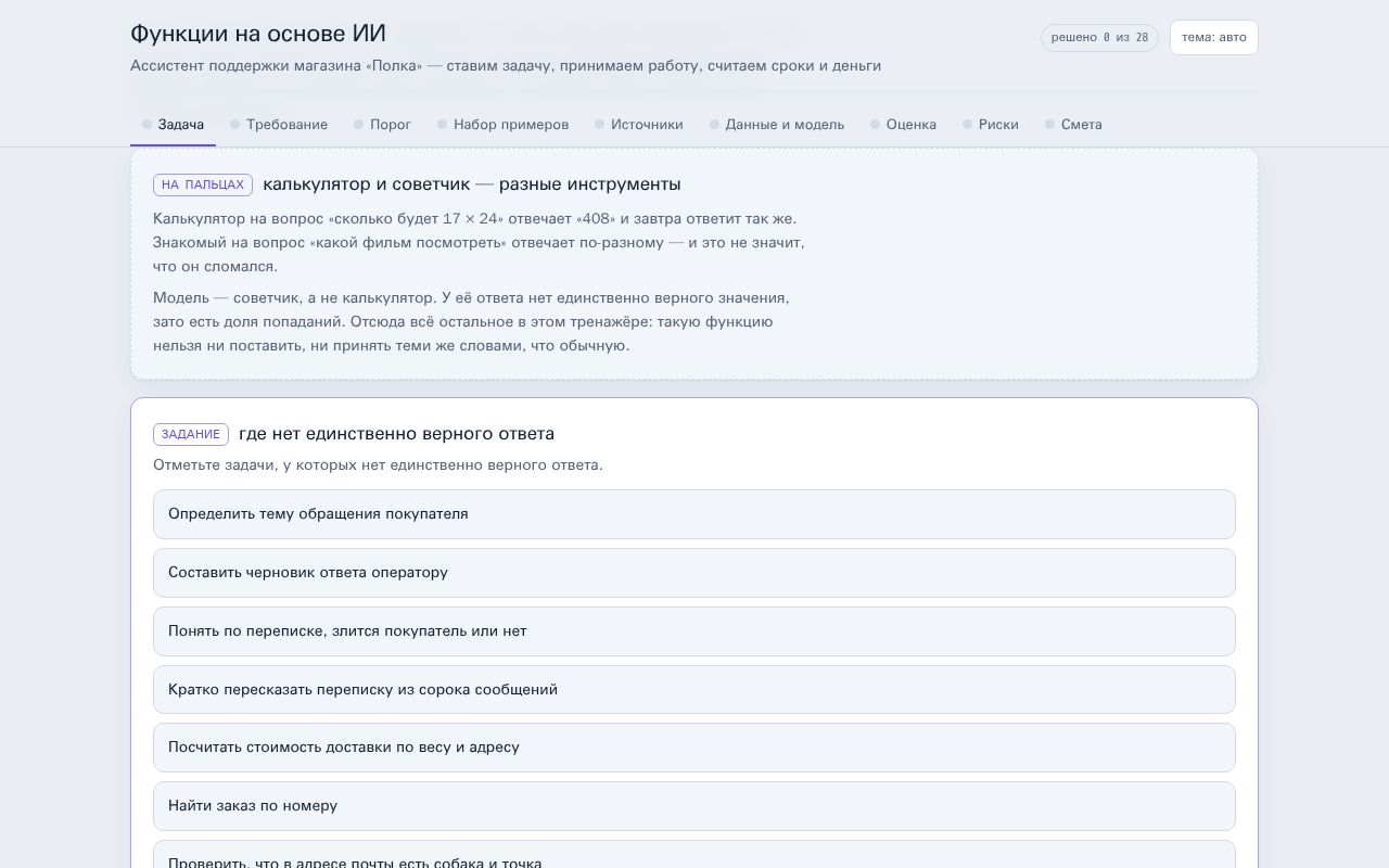 Preview of Ai Feature Trainer