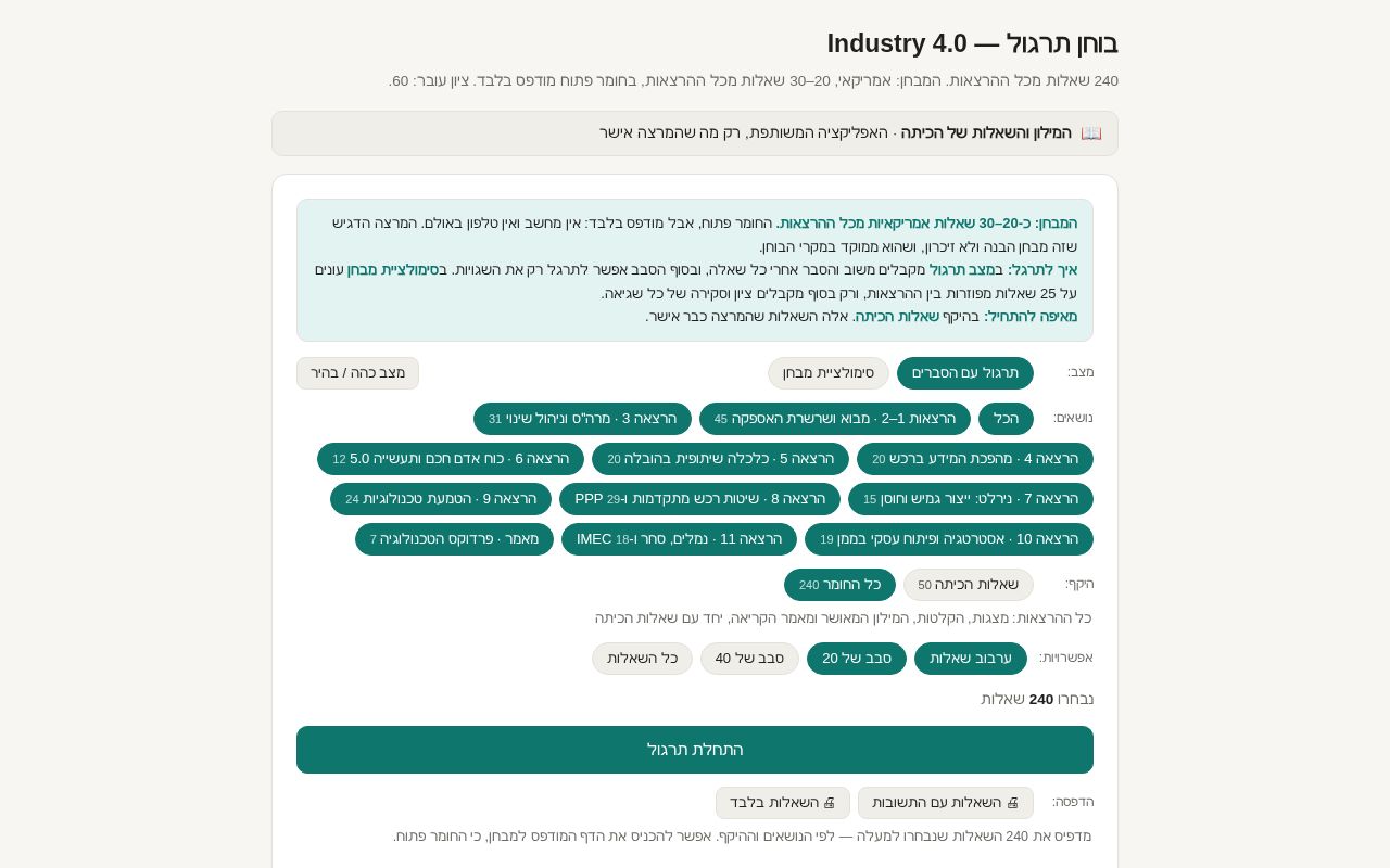 Preview of Industry40 Quiz