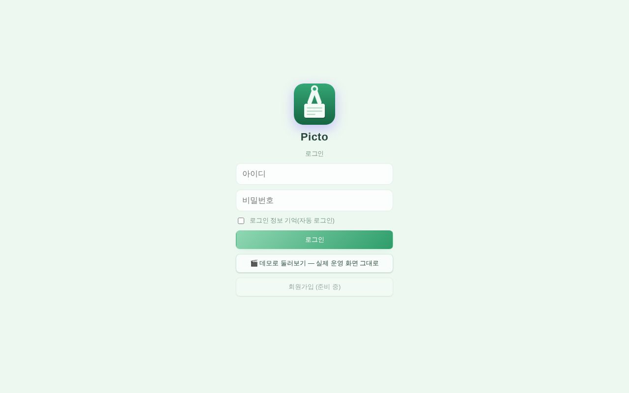 Preview of Picto