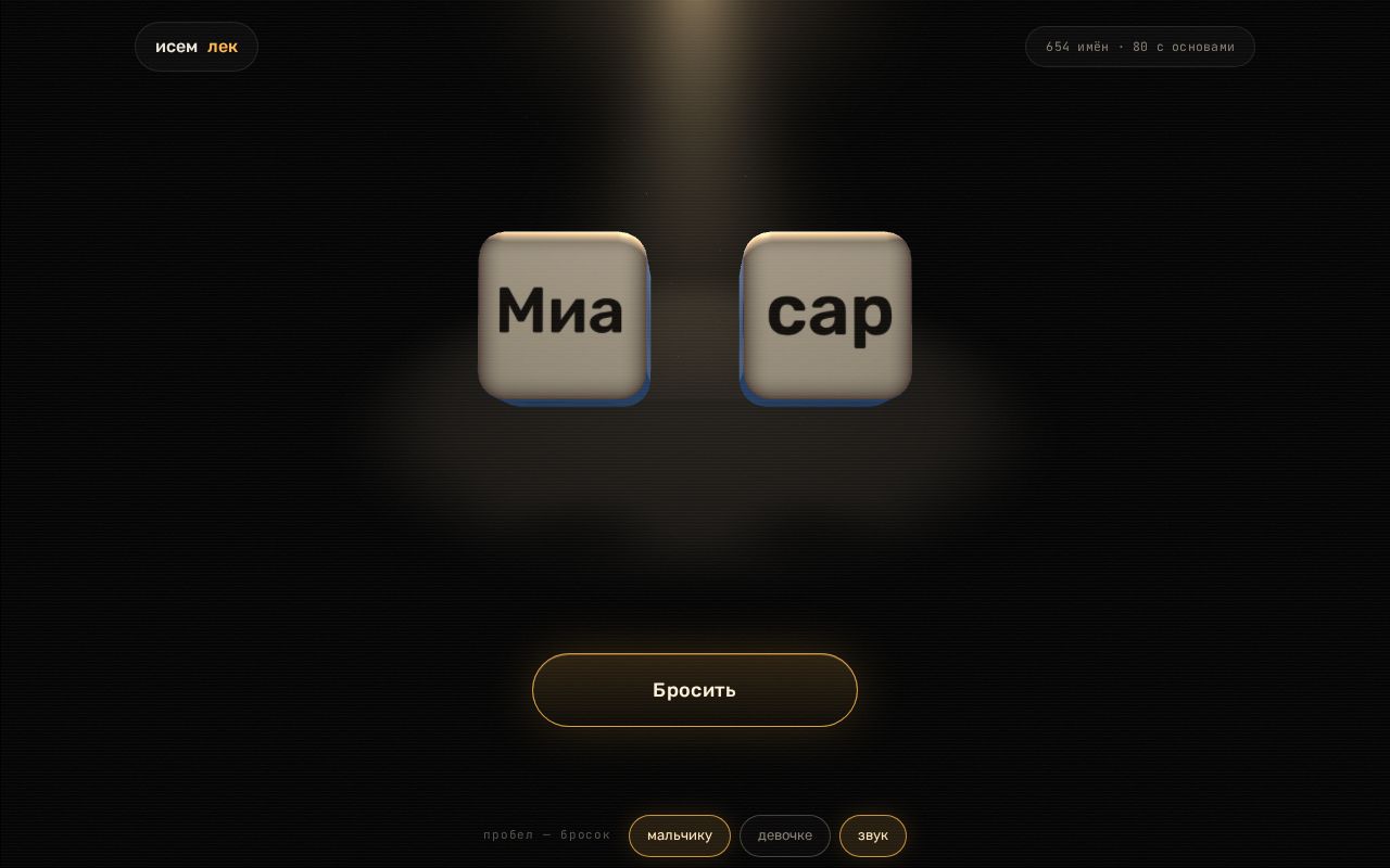 Preview of Isemlek Names