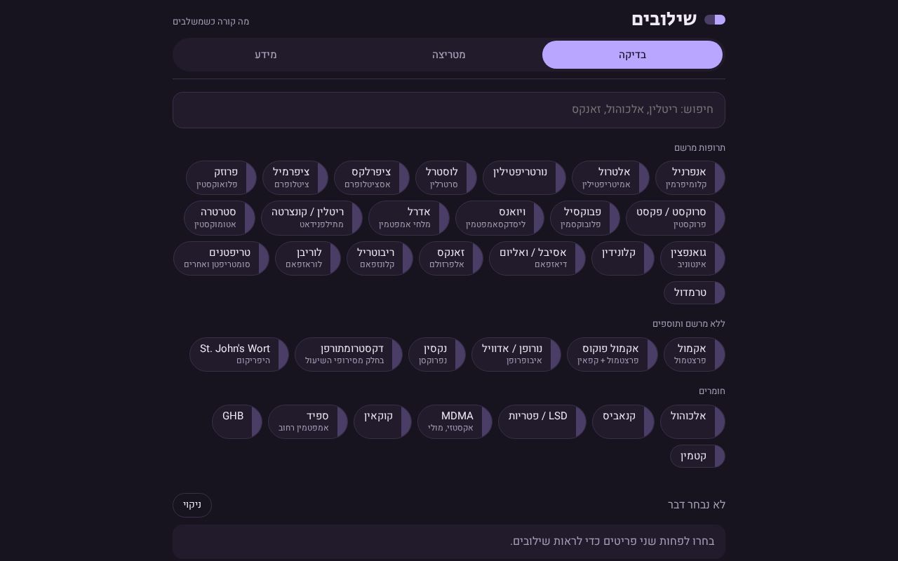 Preview of Shiluvim