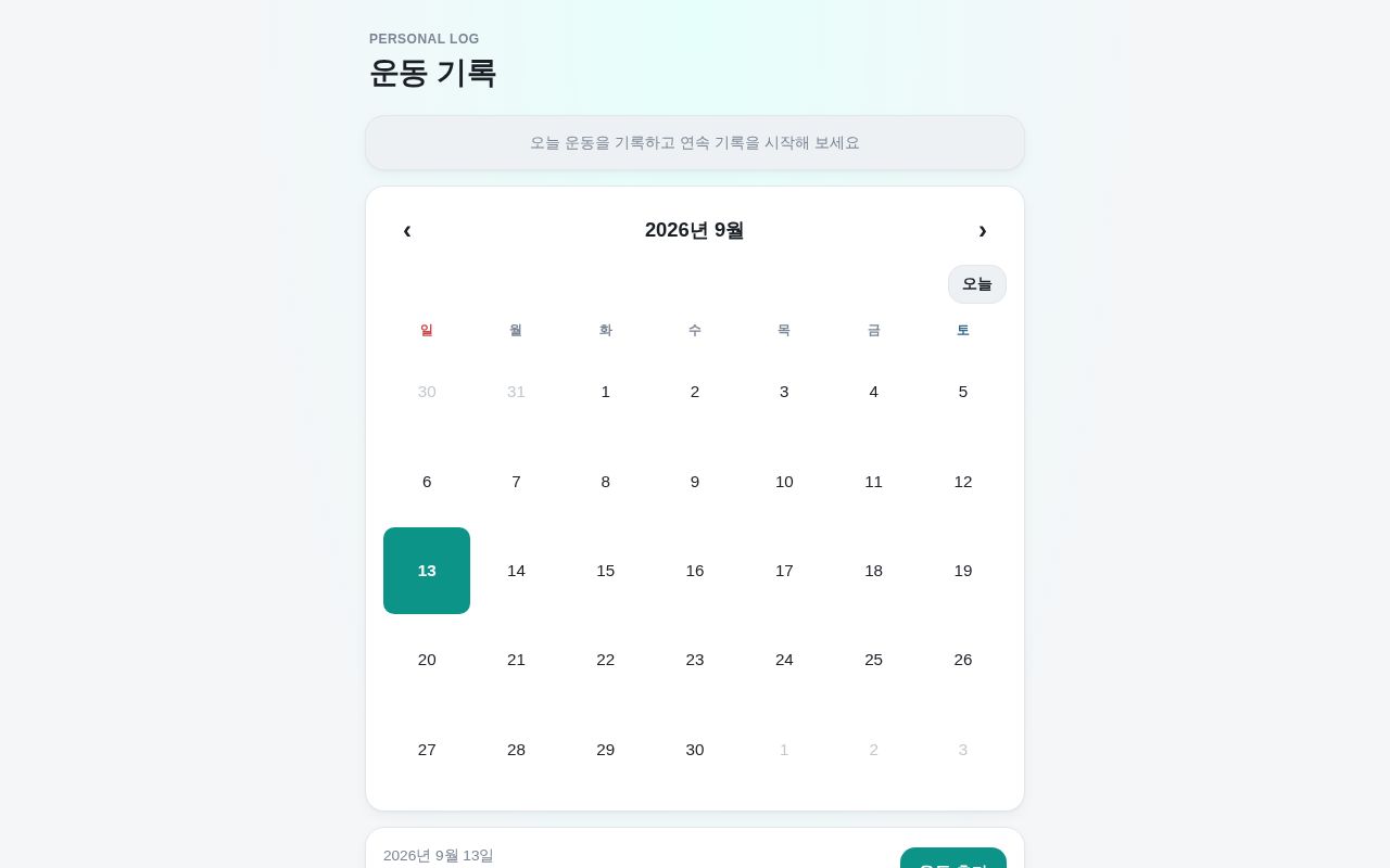 Preview of 날짜별 개인 운동 기록 웹앱 (React + localStorage)