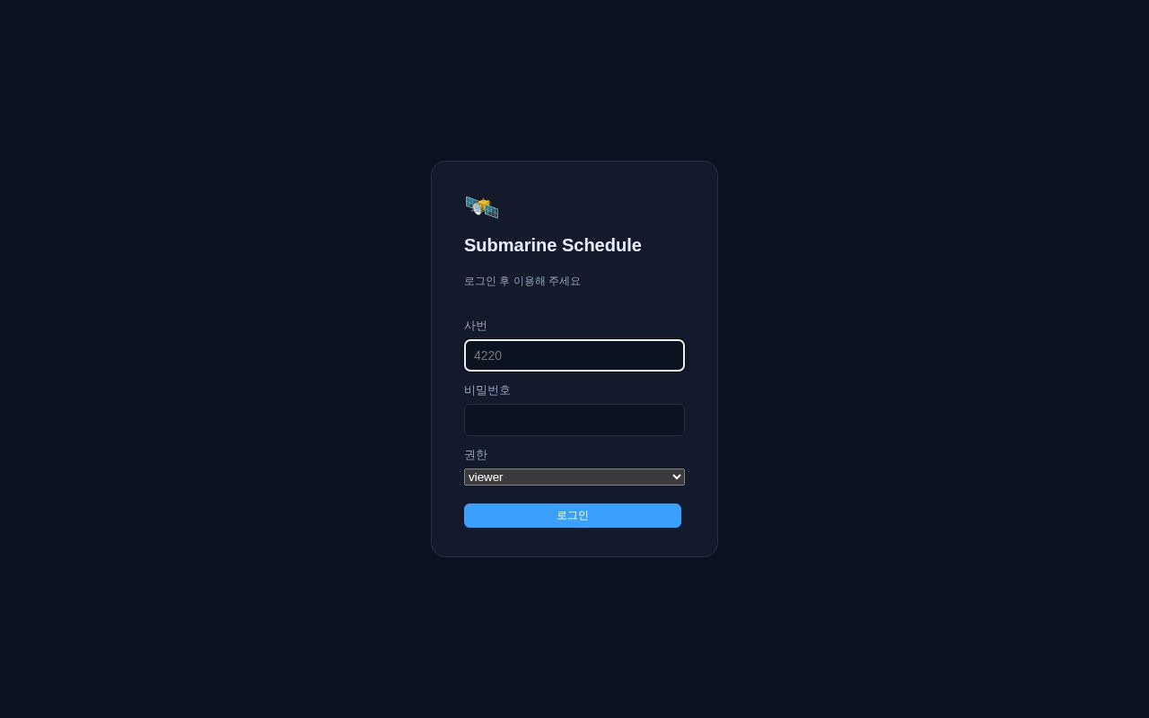 Preview of Submarine Schedule