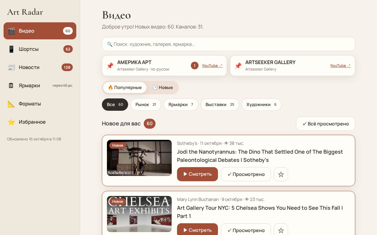 Preview of Art Radar