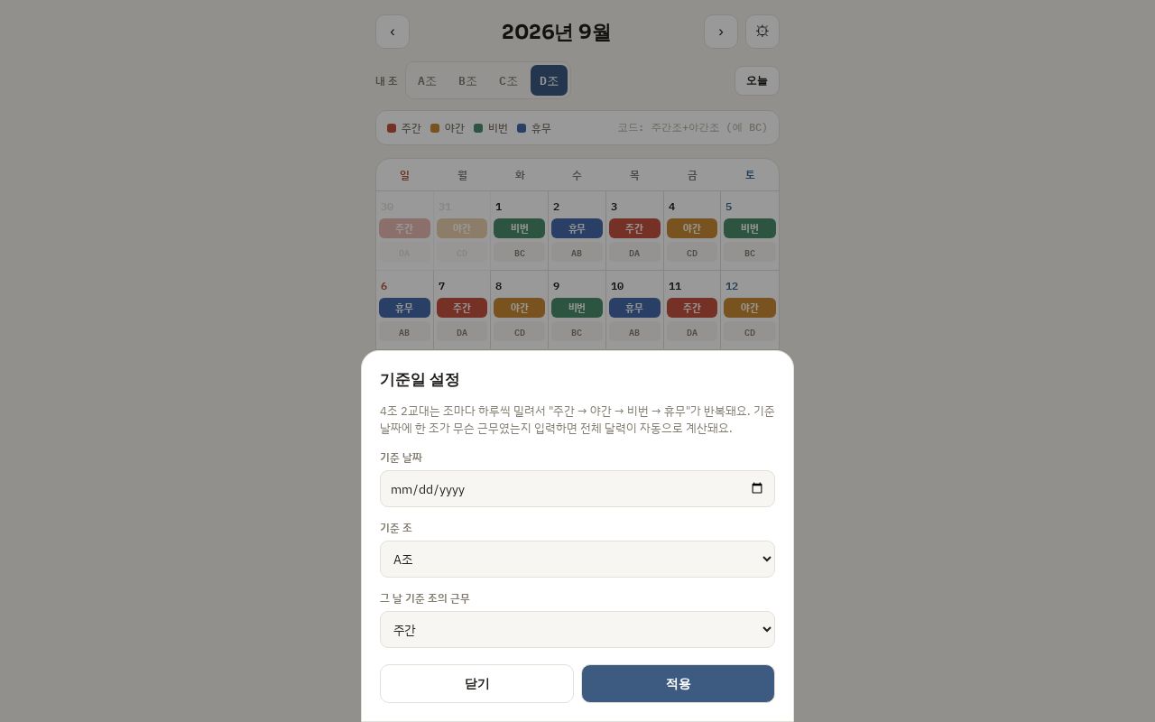 Preview of Shift Calendar