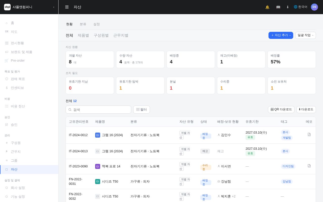 Preview of Shopl 자산관리 기능 클릭 프로토타입 (구조/UX 설계안 기반)
