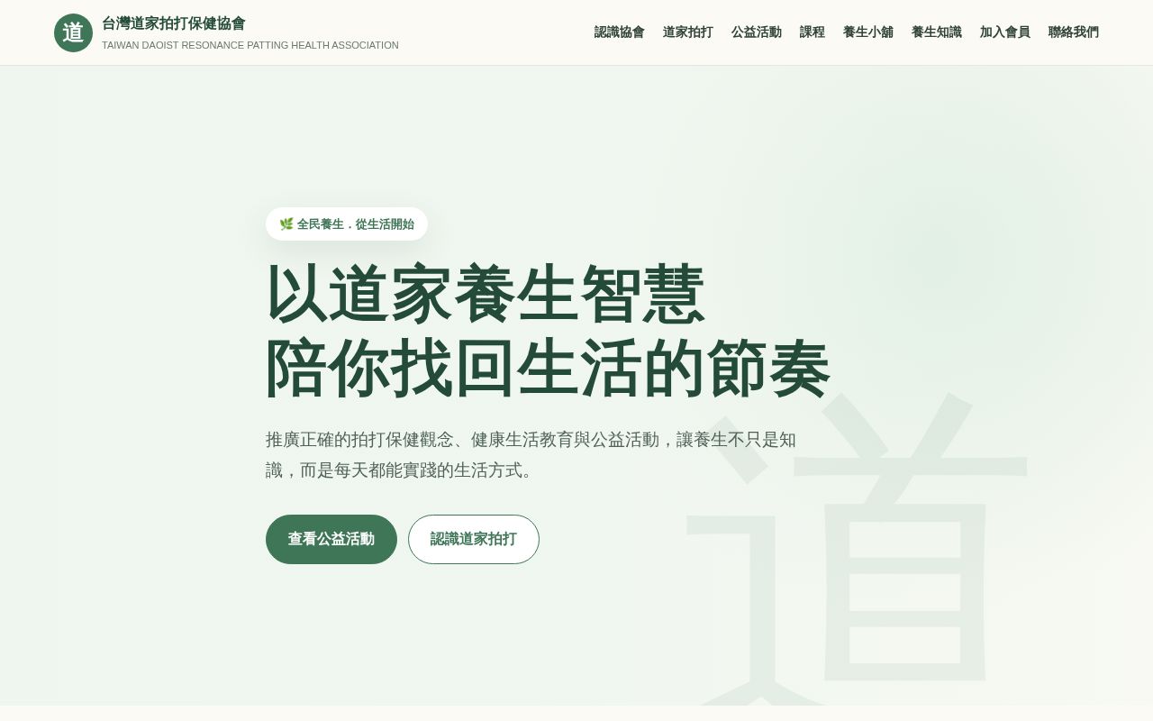 Preview of Daoist Paida