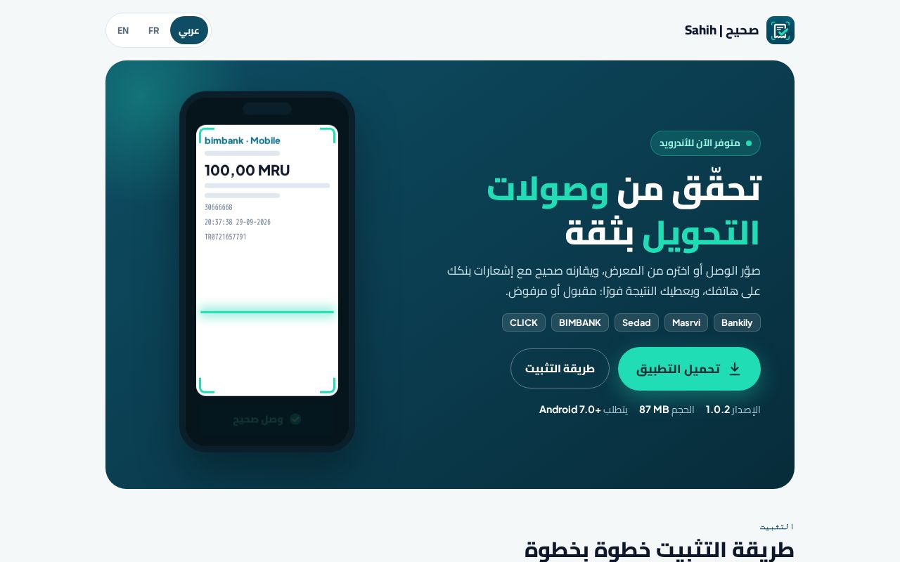 Preview of Sahih App