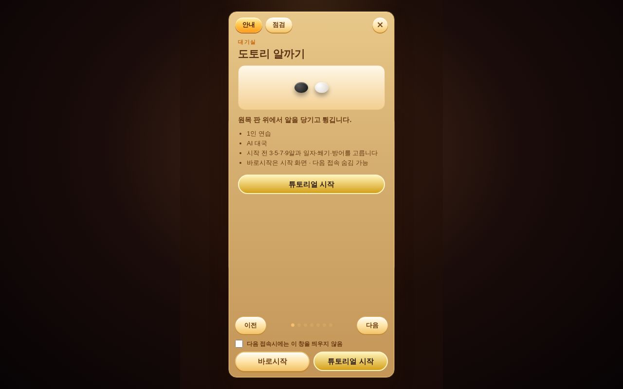 Preview of 도토리 알까기 — 10인 비공개 대기실 웹 알까기