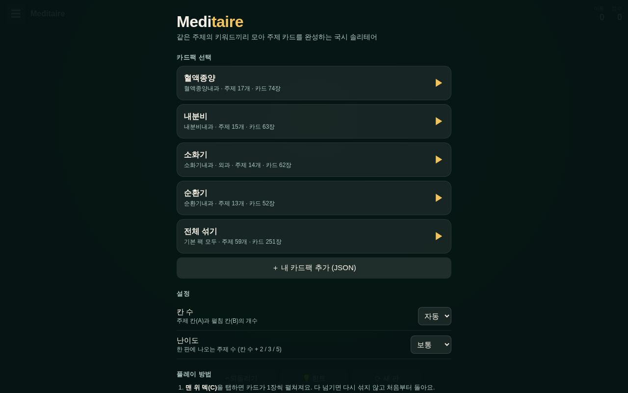 Preview of Meditaire