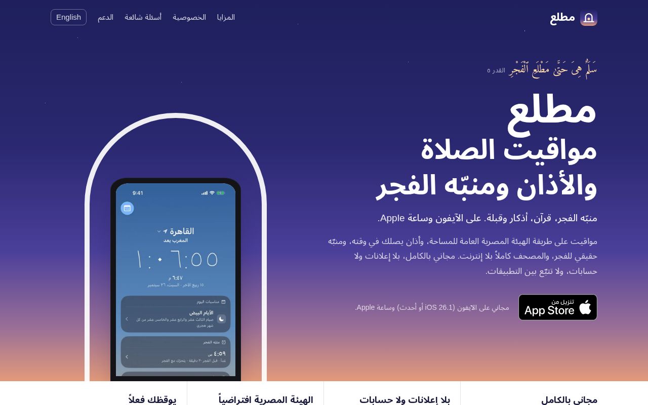 Preview of Matla Muslim App Landing Page