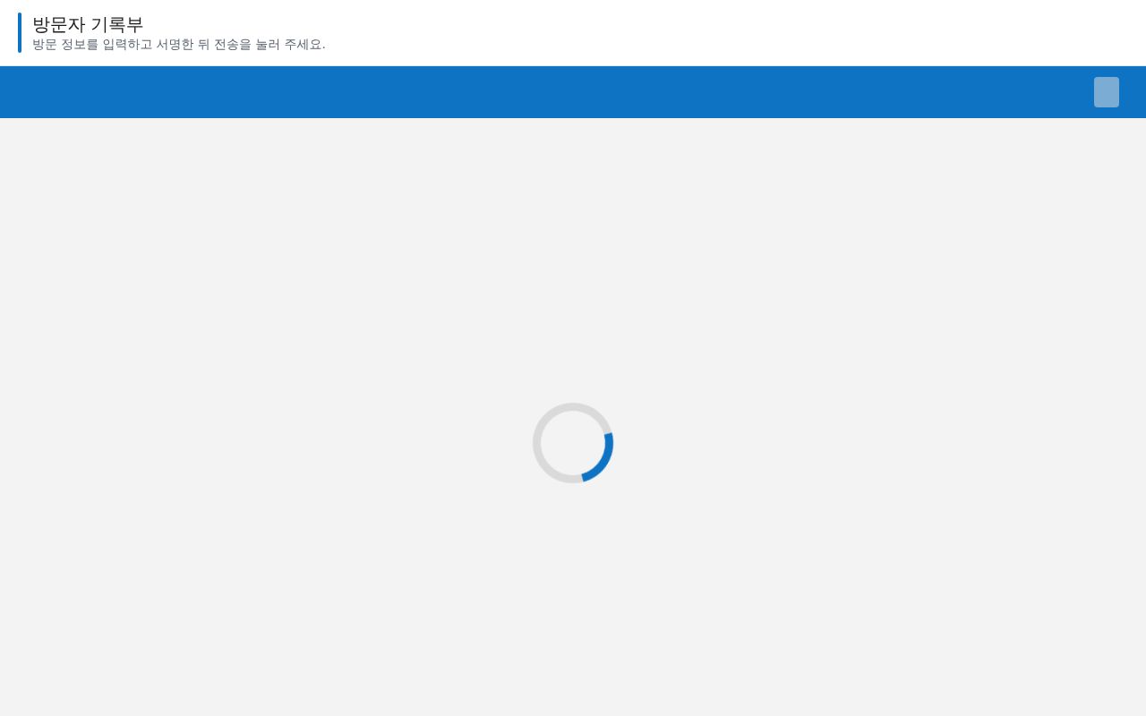 Preview of Eformsign Kiosk Guestbook