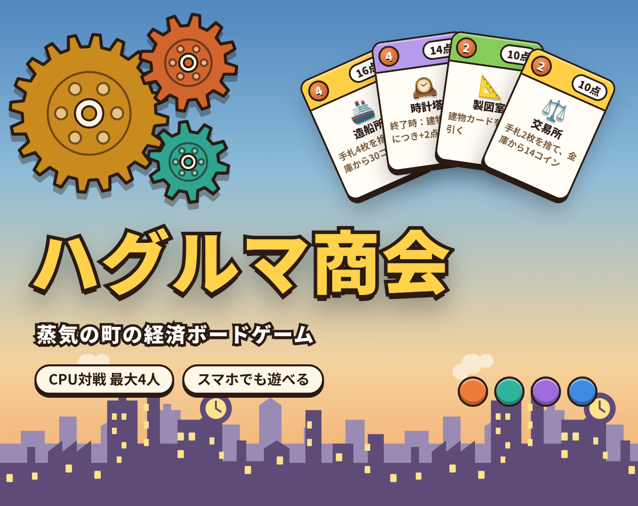 Preview of ハグルマ商会