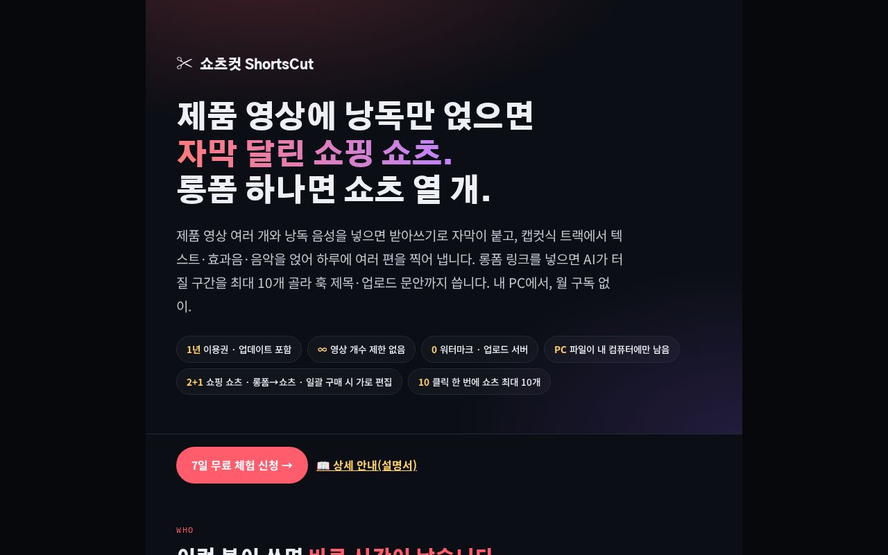 Preview of 쇼츠컷 ShortsCut 소개 페이지 (shortscut.kr)