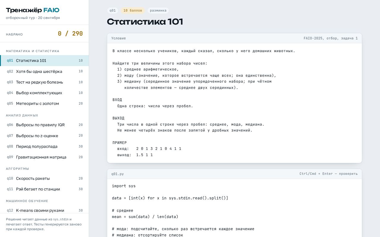 Preview of Faio Trainer