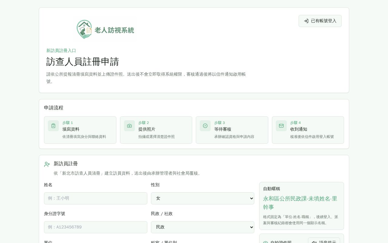 Preview of Elder Visit Platform