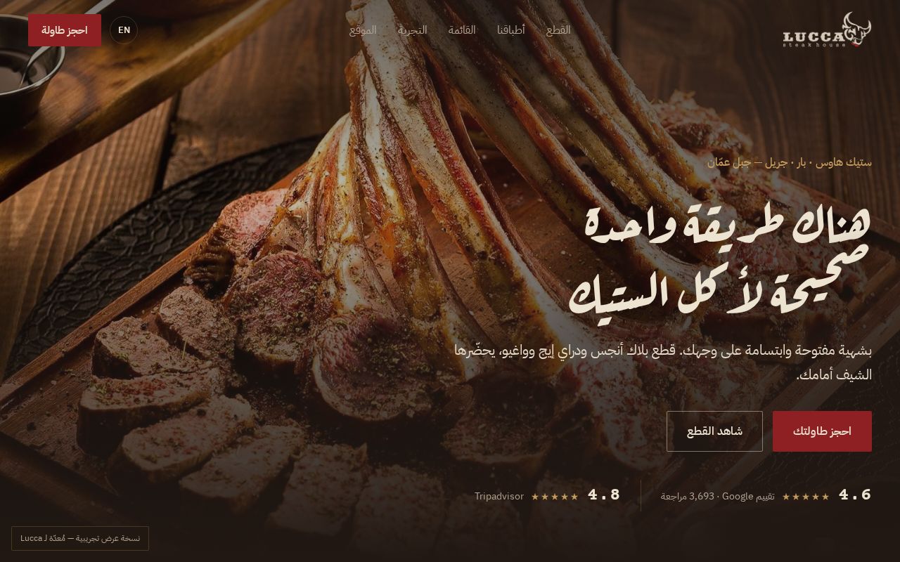 Preview of Lucca Steakhouse