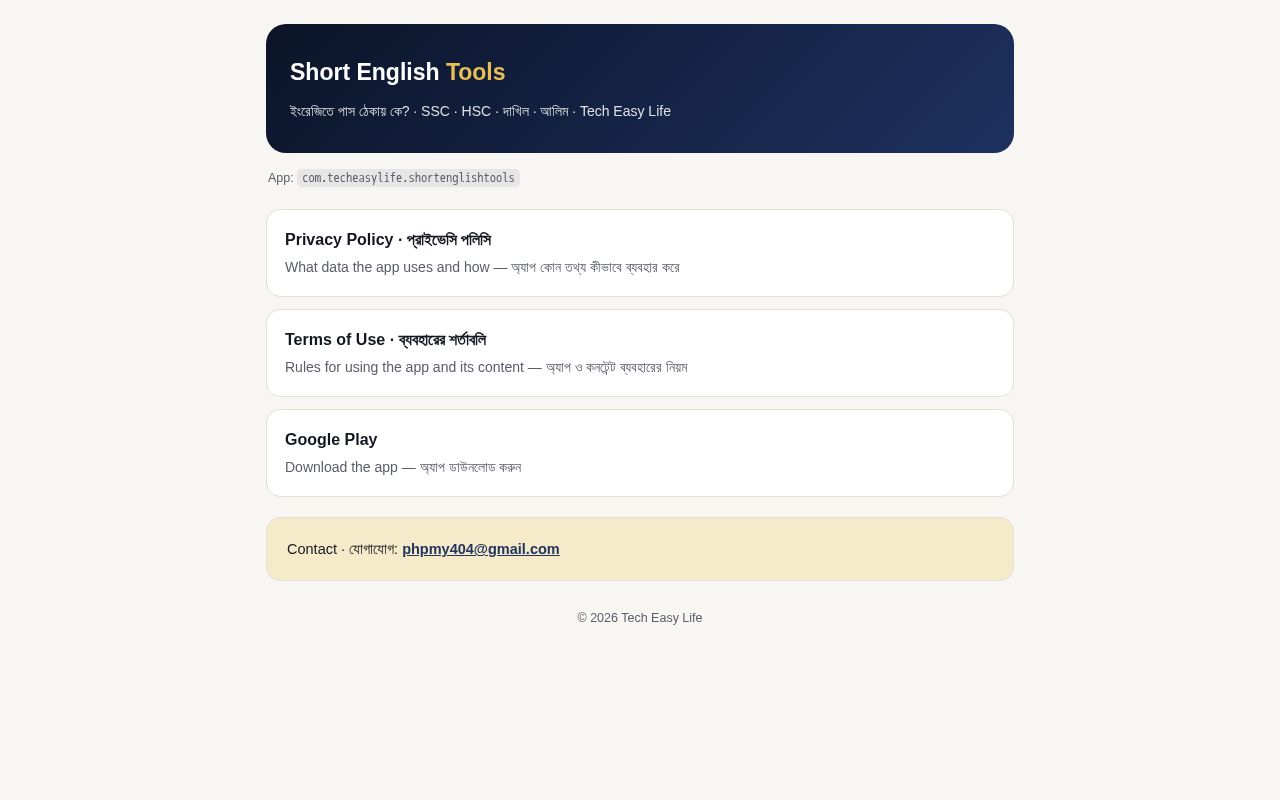 Preview of Short English Tools